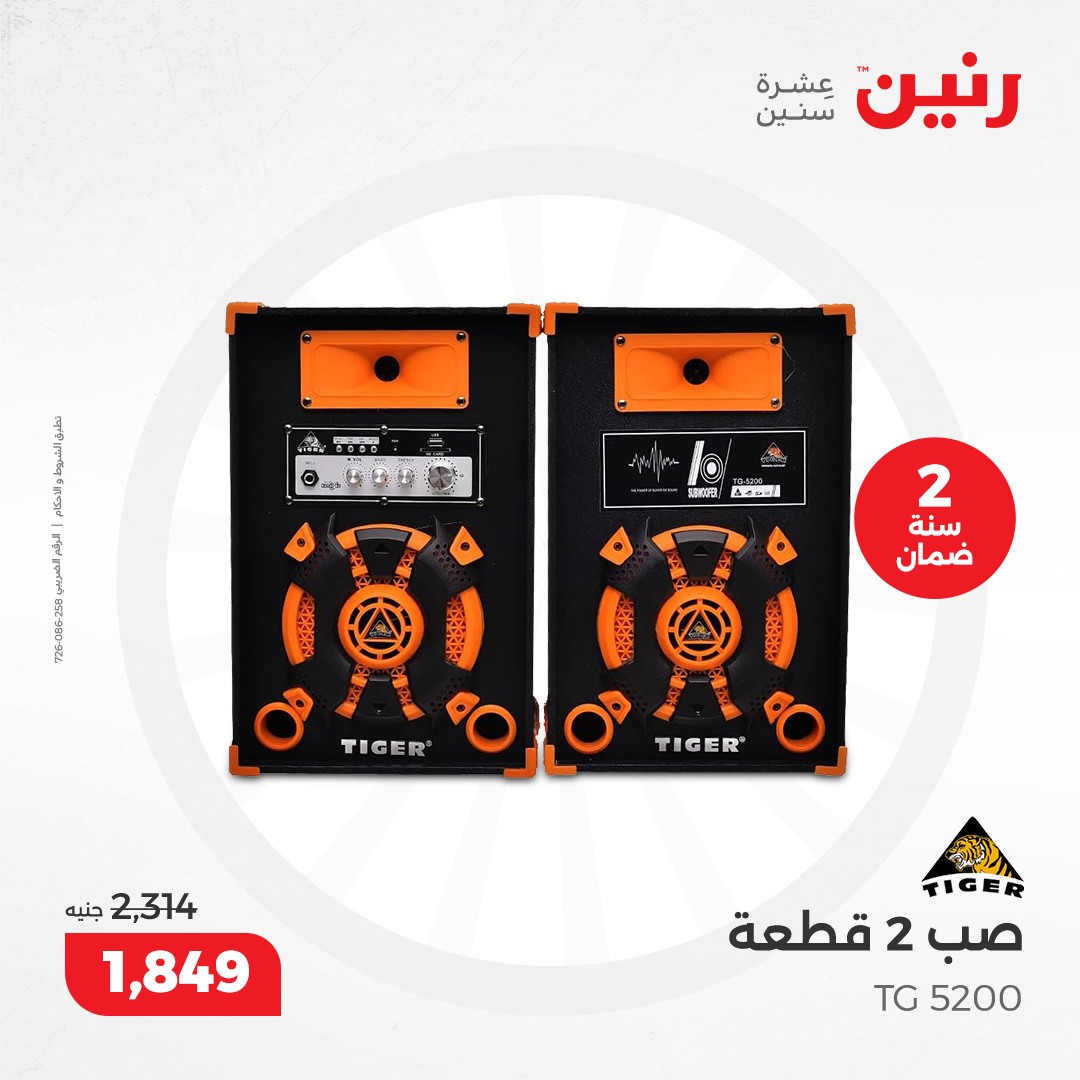 raneen offers from 8dec to 9dec 2024 عروض رنين من 8 ديسمبر حتى 9 ديسمبر 2024 صفحة رقم 14